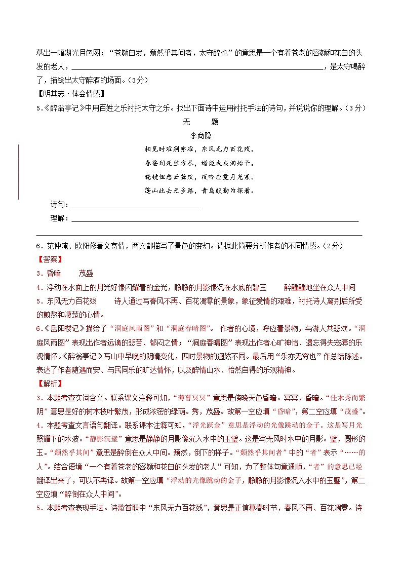 九年级语文第三次月考卷(全解全析)(山西专用)第3页