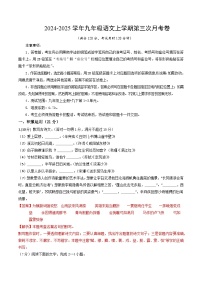 九年级语文第三次月考卷(广东专用,上册全书+下册第1~3单元)2024+2025学年初中上学期第三次月考