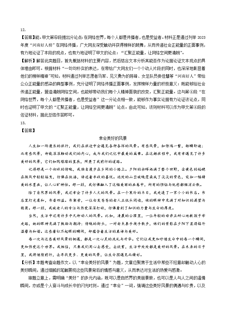 九年级语文第三次月考卷(参考答案)(成都专用)第3页