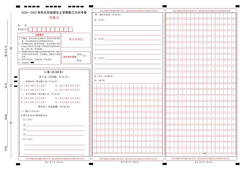 九年级语文第三次月考卷(答题卡)(成都专用)第1页