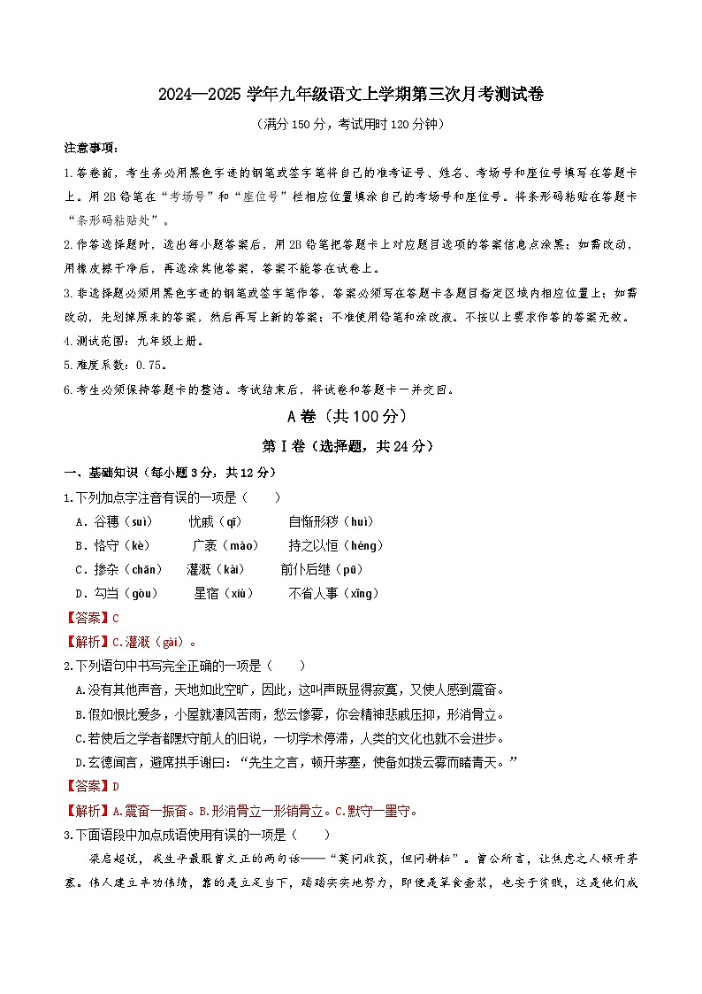 九年级语文第三次月考卷(全解全析)(成都专用)第1页