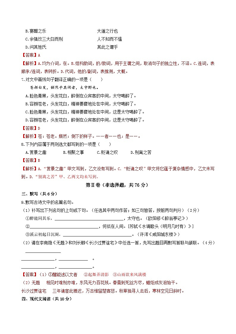 九年级语文第三次月考卷(全解全析)(成都专用)第3页