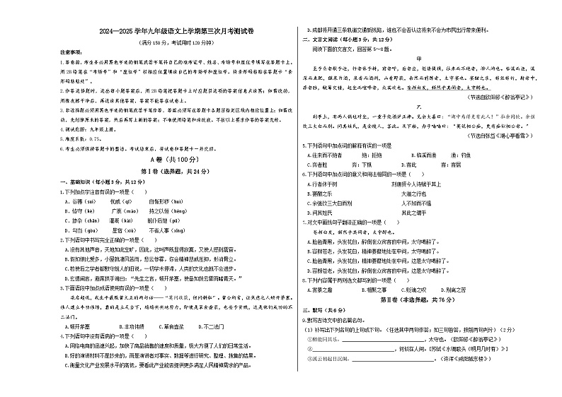 九年级语文第三次月考卷(考试版A3)【测试范围:上册】(成都专用)第1页