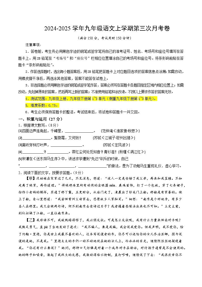 九年级语文第三次月考卷(考试版A4)【测试范围:上册+下册1~3单元】(无锡专用)第1页