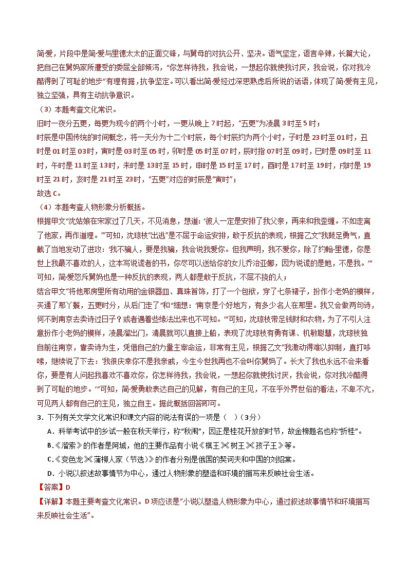 九年级语文第三次月考卷(全解全析)(无锡专用)第3页