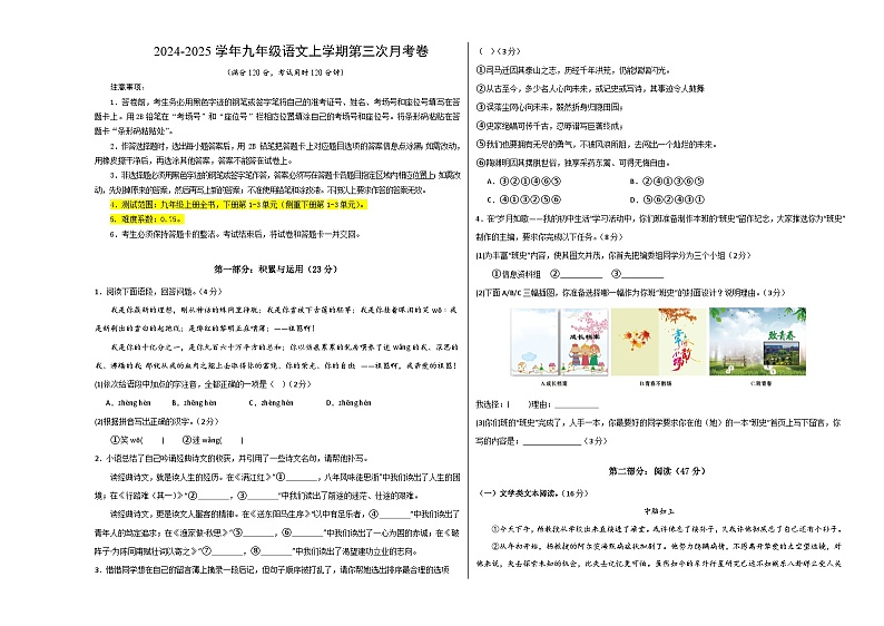 九年级语文第三次月考卷(考试版A3)【测试范围:上册全书+下册1~3单元】(河南专用)第1页