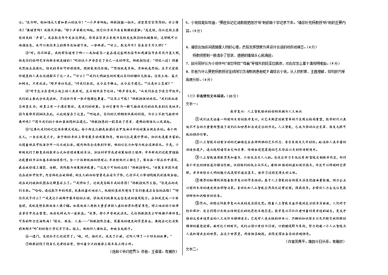 九年级语文第三次月考卷(考试版A3)【测试范围:上册全书+下册1~3单元】(河南专用)第2页