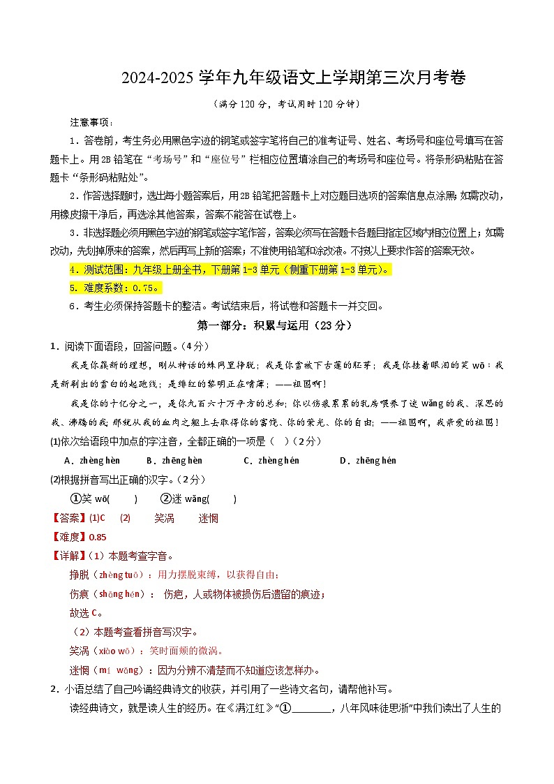 九年级语文第三次月考卷(全解全析)(河南专用)第1页