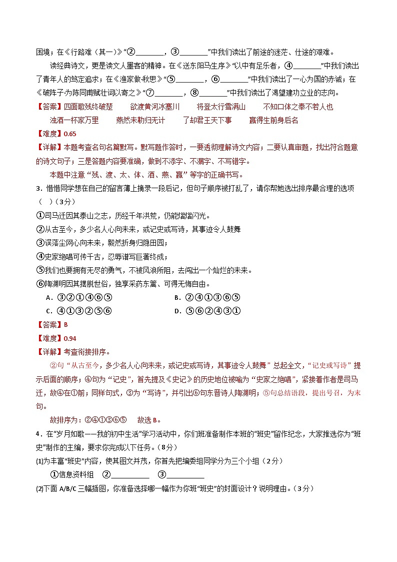 九年级语文第三次月考卷(全解全析)(河南专用)第2页