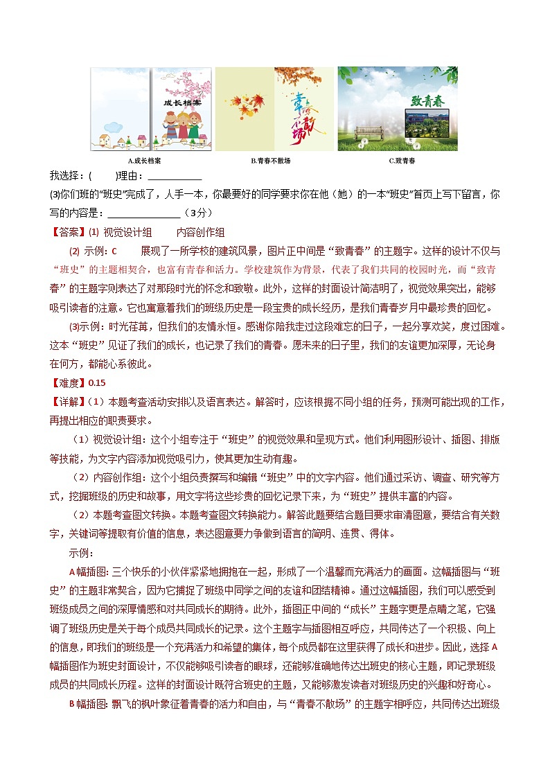九年级语文第三次月考卷(全解全析)(河南专用)第3页