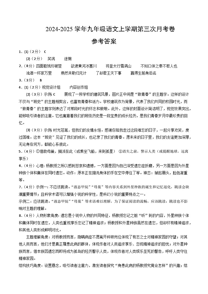 九年级语文第三次月考卷(参考答案)(河南专用)第1页
