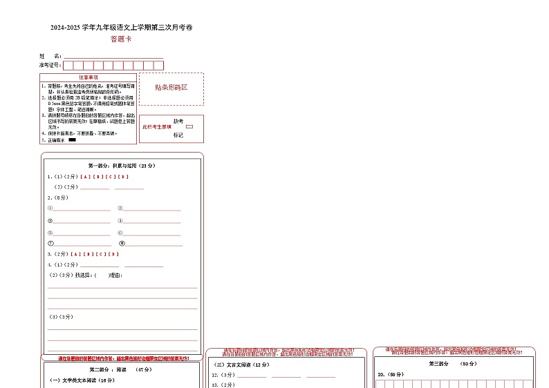 九年级语文第三次月考卷(答题卡)(河南专用)第1页