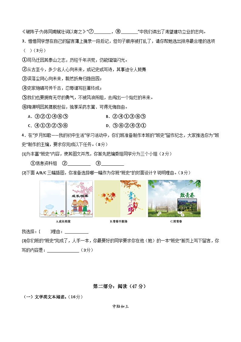 九年级语文第三次月考卷(考试版A4)【测试范围:上册全书+下册1~3单元】(河南专用)第2页