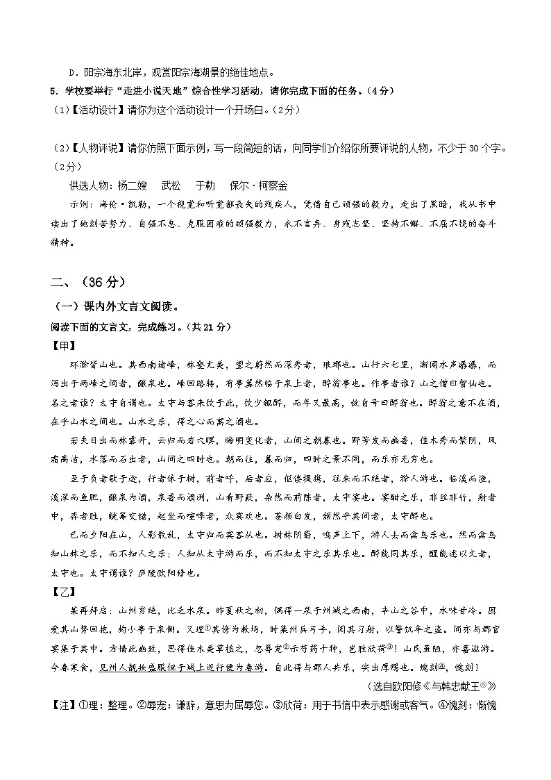 九年级语文第三次月考卷(考试版A4)【测试范围:上册1~5单元】(济南专用)第2页