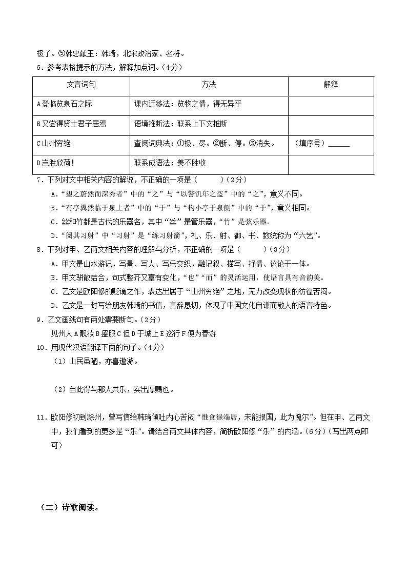 九年级语文第三次月考卷(考试版A4)【测试范围:上册1~5单元】(济南专用)第3页