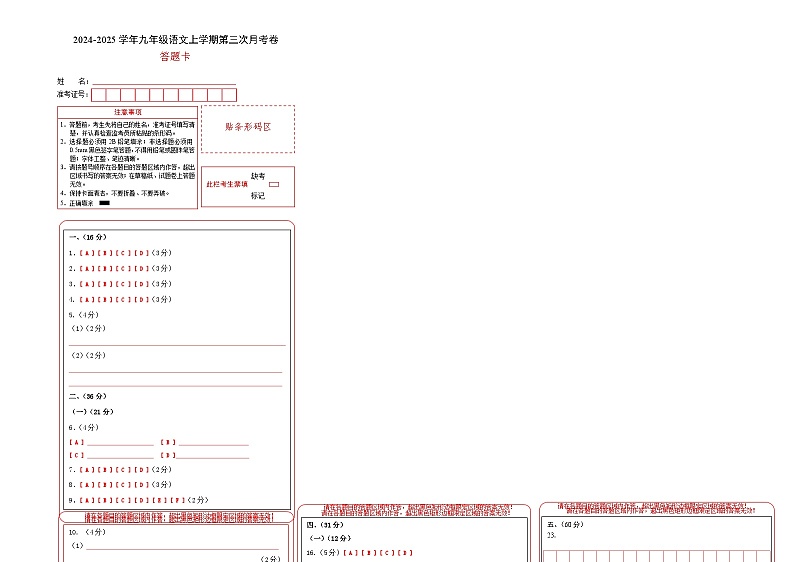 九年级语文第三次月考卷(答题卡)(济南专用)第1页