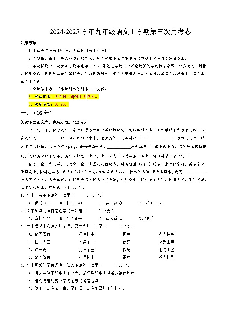 九年级语文第三次月考卷(全解全析)(济南专用)第1页