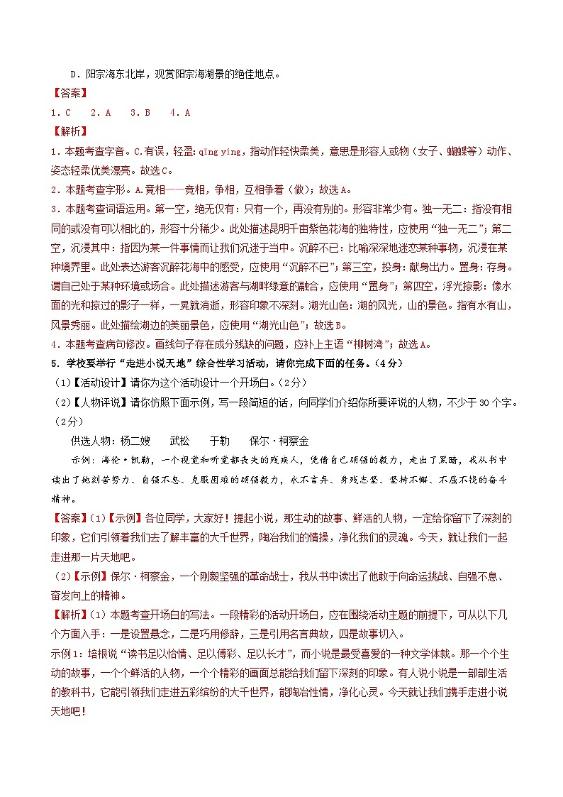 九年级语文第三次月考卷(全解全析)(济南专用)第2页