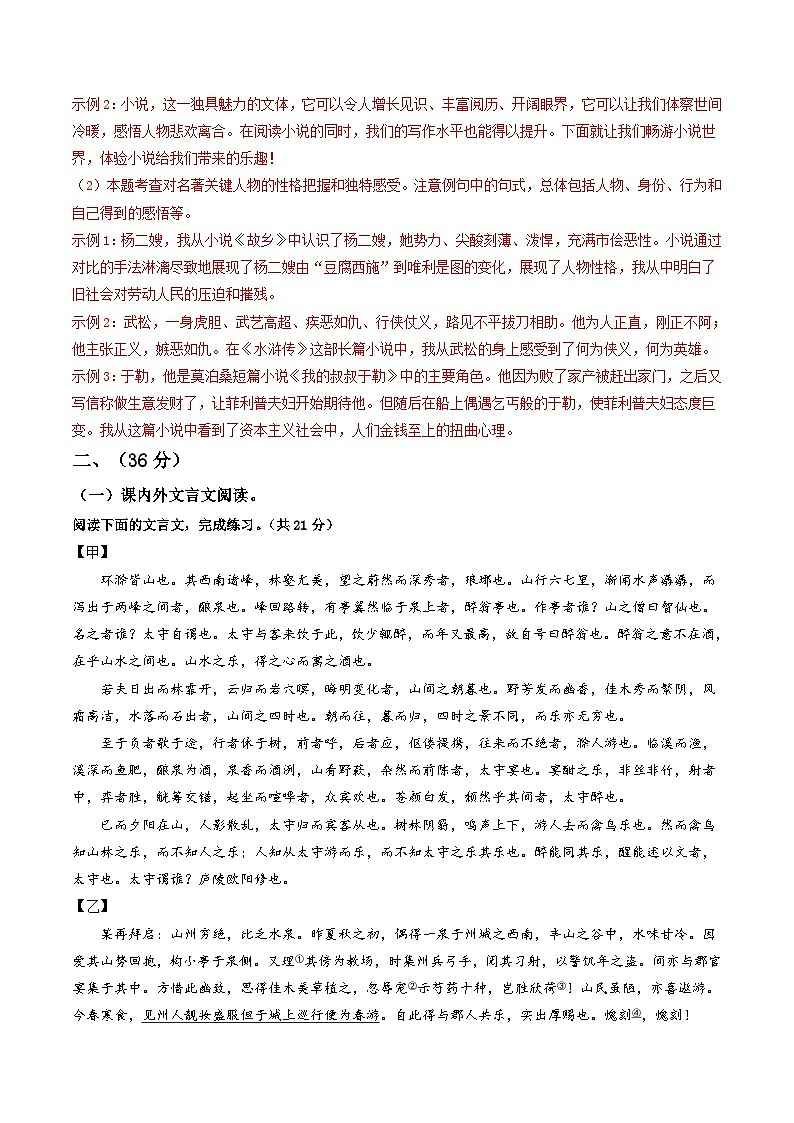 九年级语文第三次月考卷(全解全析)(济南专用)第3页