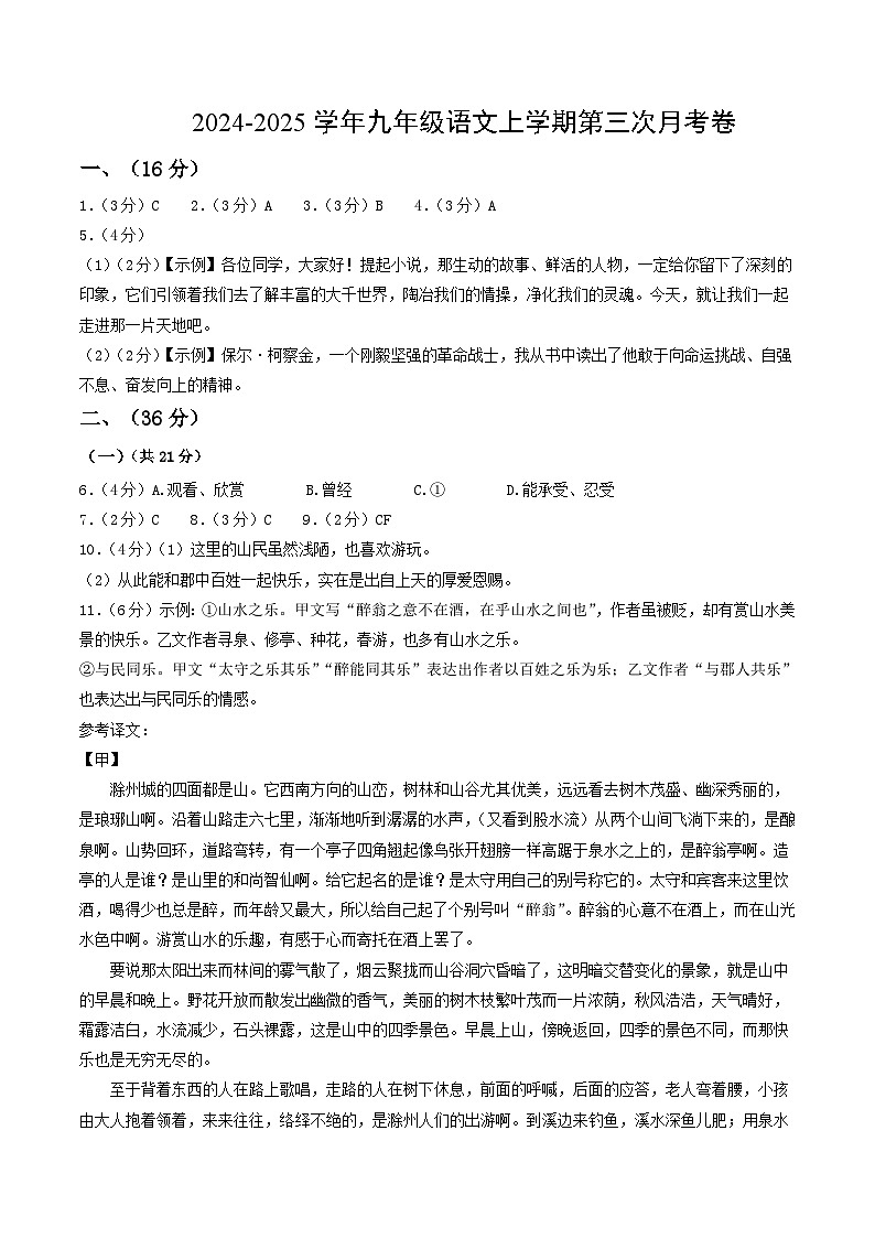 九年级语文第三次月考卷(参考答案)(济南专用)第1页
