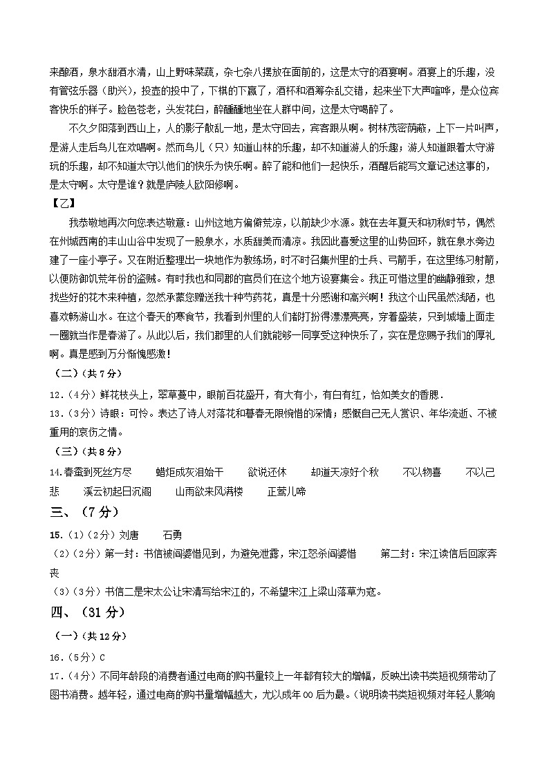 九年级语文第三次月考卷(参考答案)(济南专用)第2页