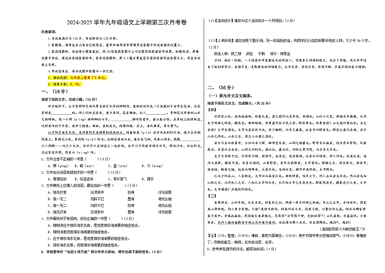 九年级语文第三次月考卷(考试版A3)【测试范围:上册1~5单元】(济南专用)第1页