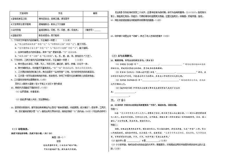 九年级语文第三次月考卷(考试版A3)【测试范围:上册1~5单元】(济南专用)第2页