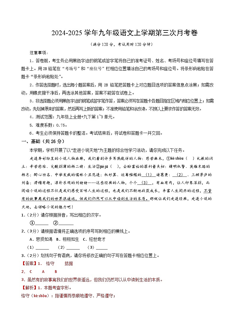 九年级语文第三次月考卷(全解全析)(深圳专用)第1页