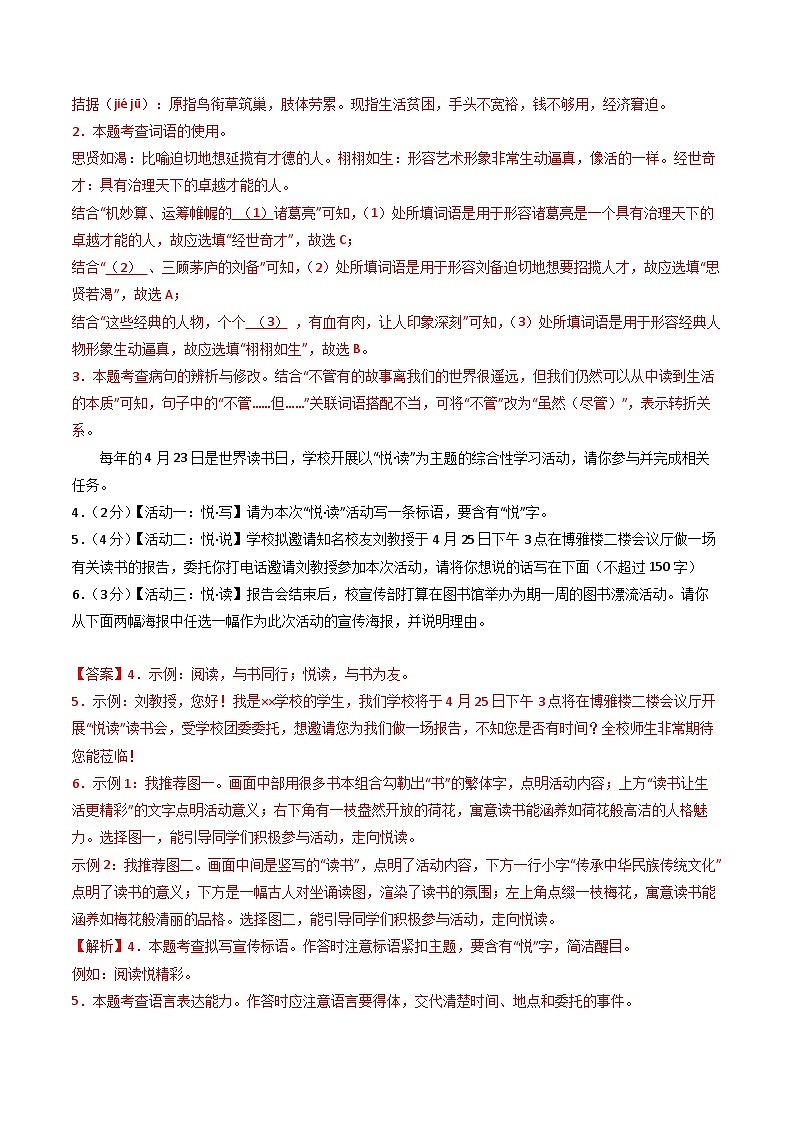 九年级语文第三次月考卷(全解全析)(深圳专用)第2页