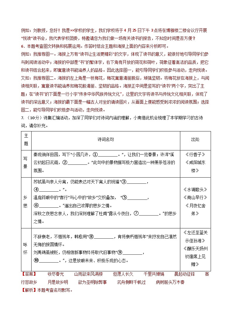 九年级语文第三次月考卷(全解全析)(深圳专用)第3页