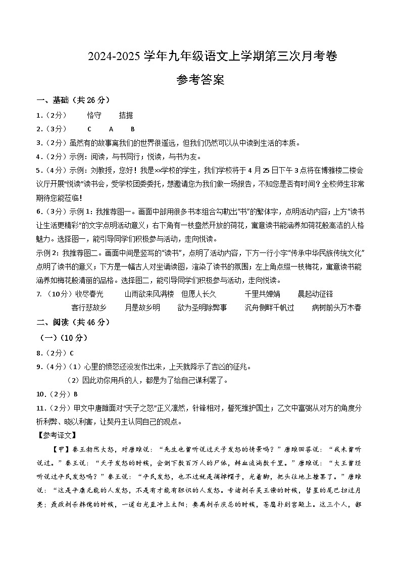 九年级语文第三次月考卷(参考答案)(深圳专用)第1页