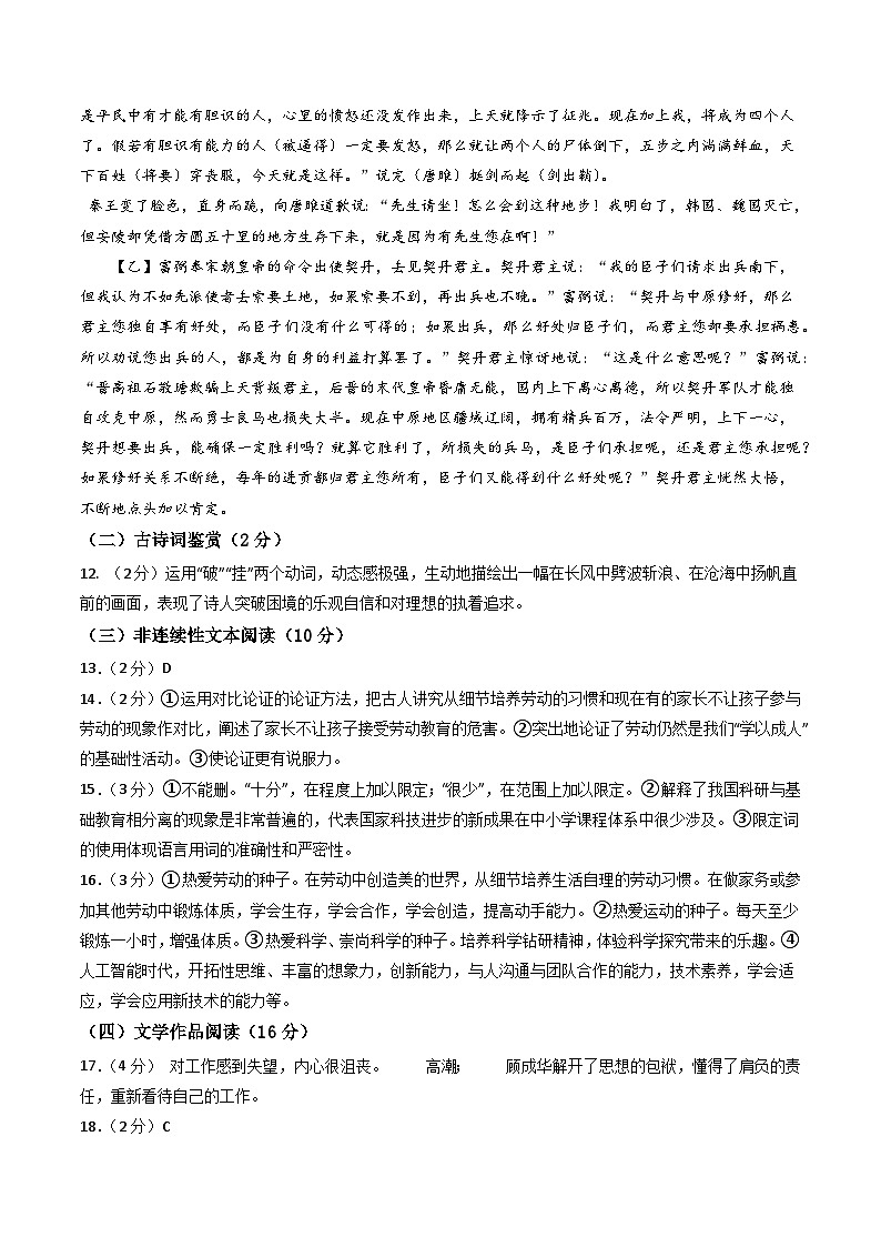 九年级语文第三次月考卷(参考答案)(深圳专用)第2页