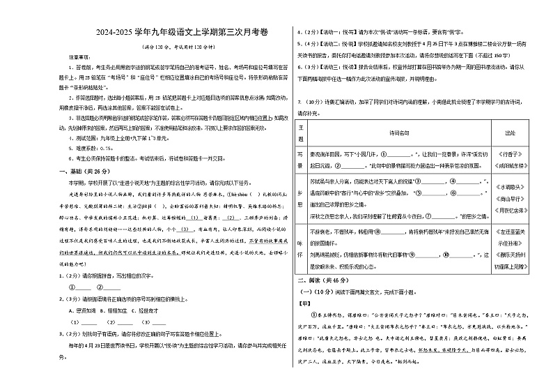 九年级语文第三次月考卷(考试版A3)【测试范围:上册+下册第1~3单元】(深圳专用)第1页
