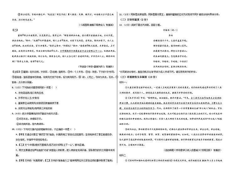 九年级语文第三次月考卷(考试版A3)【测试范围:上册+下册第1~3单元】(深圳专用)第2页