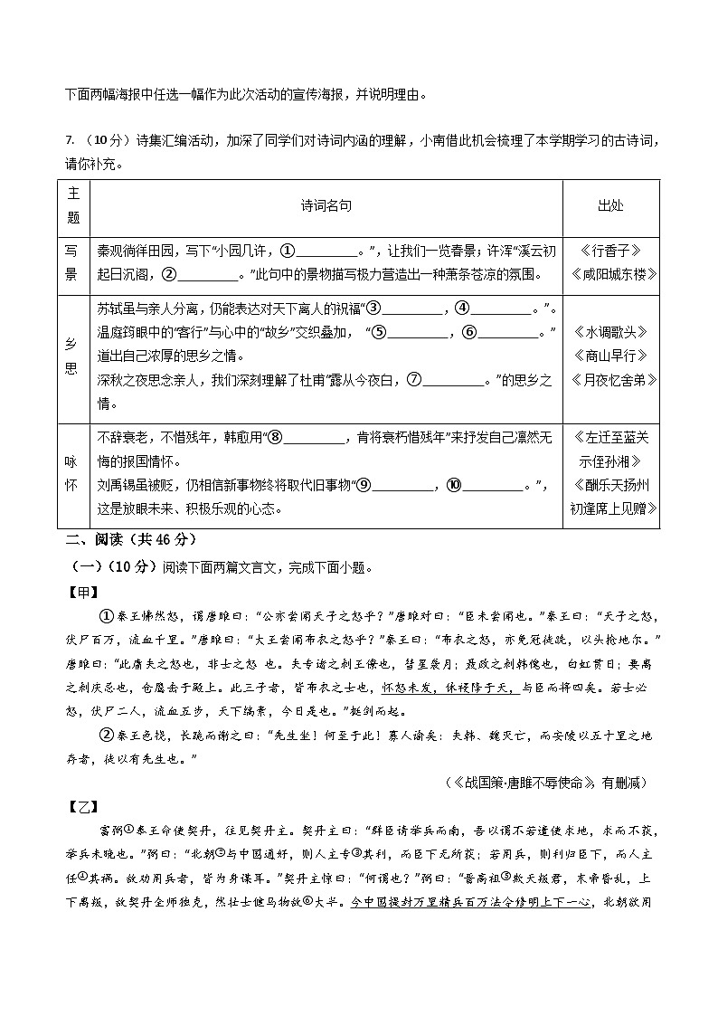九年级语文第三次月考卷(考试版A4)【测试范围:上册+下册第1~3单元】(深圳专用)第2页