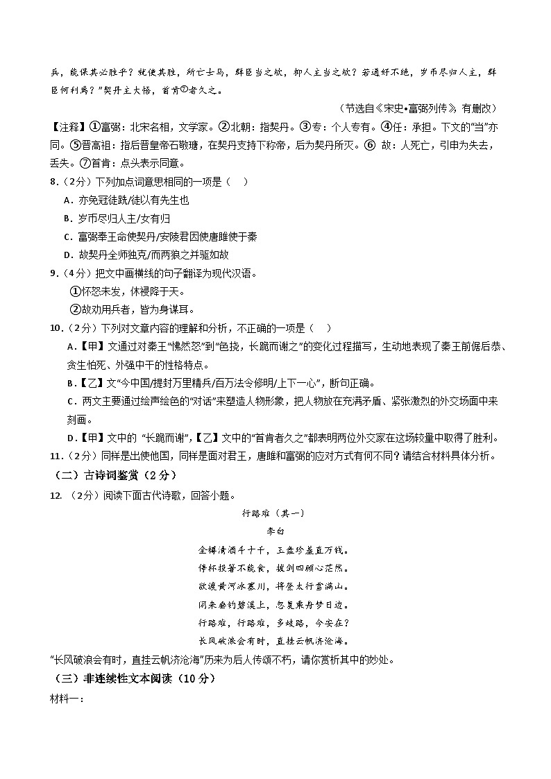 九年级语文第三次月考卷(考试版A4)【测试范围:上册+下册第1~3单元】(深圳专用)第3页