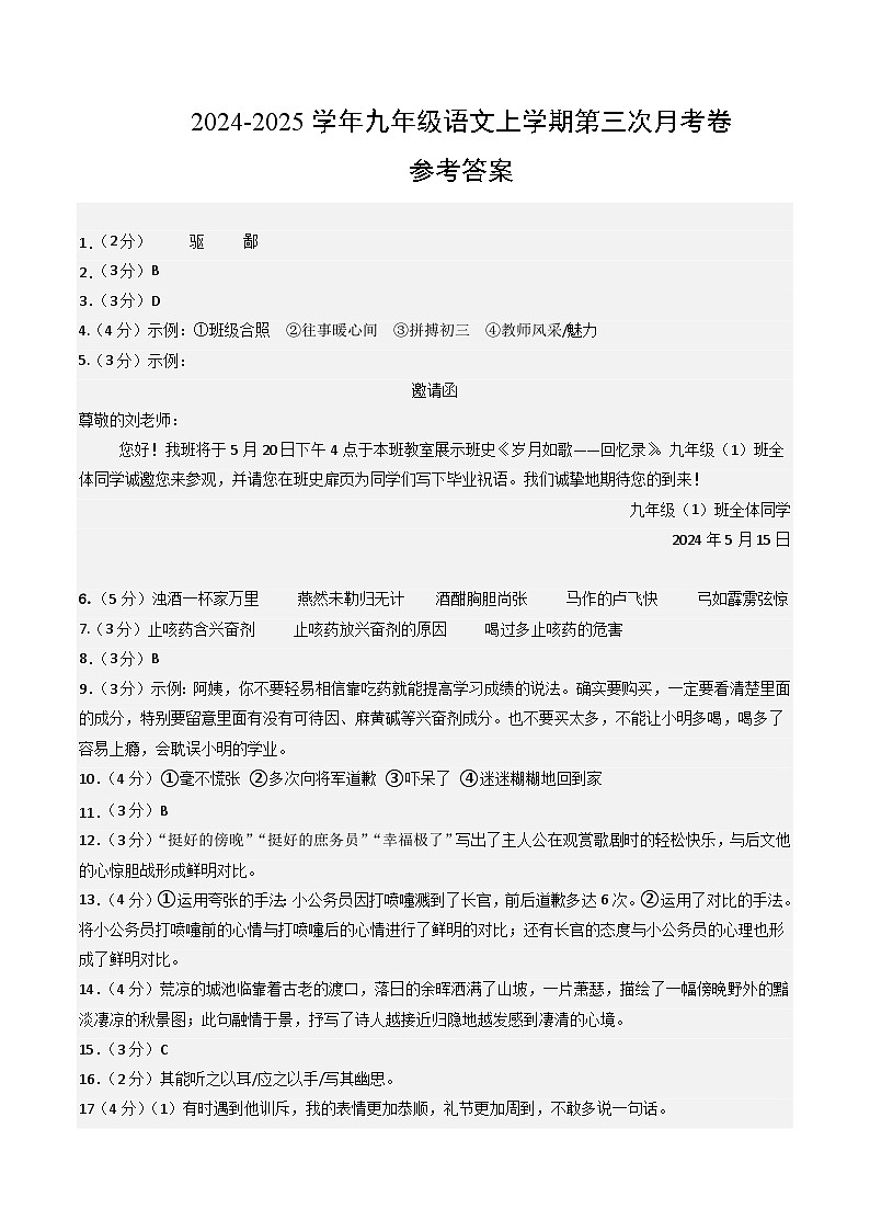 九年级语文第三次月考卷(参考答案)(湖南专用)第1页