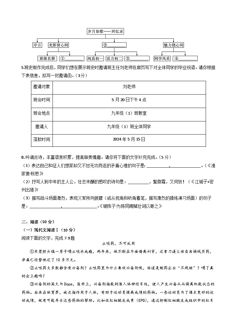 九年级语文第三次月考卷(考试版A4)【测试范围:上册全书+下册第1~3单元】(湖南专用)第2页