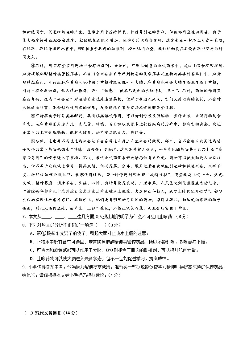 九年级语文第三次月考卷(考试版A4)【测试范围:上册全书+下册第1~3单元】(湖南专用)第3页