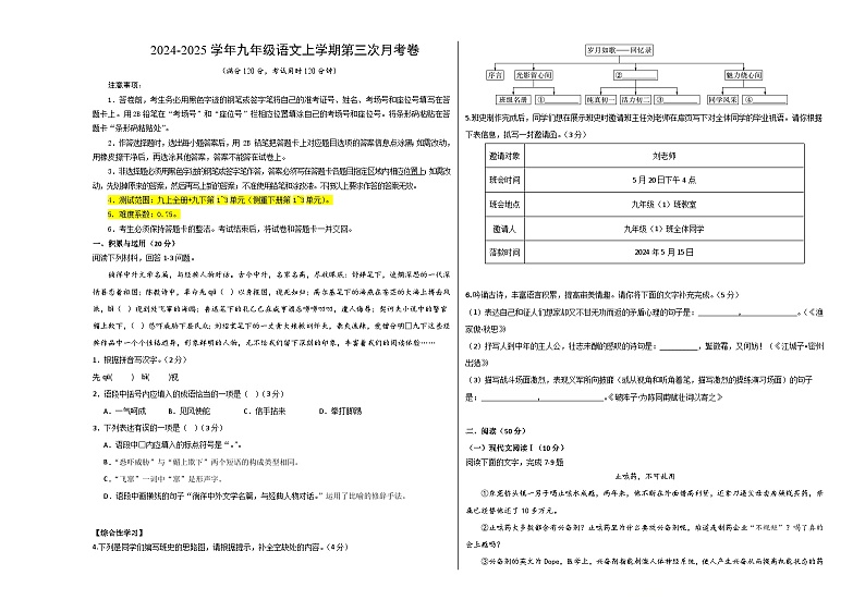 九年级语文第三次月考卷(考试版A3)【测试范围:上册全书+下册第1~3单元】(湖南专用)第1页