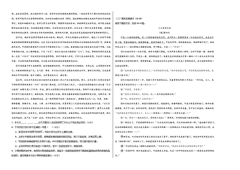 九年级语文第三次月考卷(考试版A3)【测试范围:上册全书+下册第1~3单元】(湖南专用)第2页