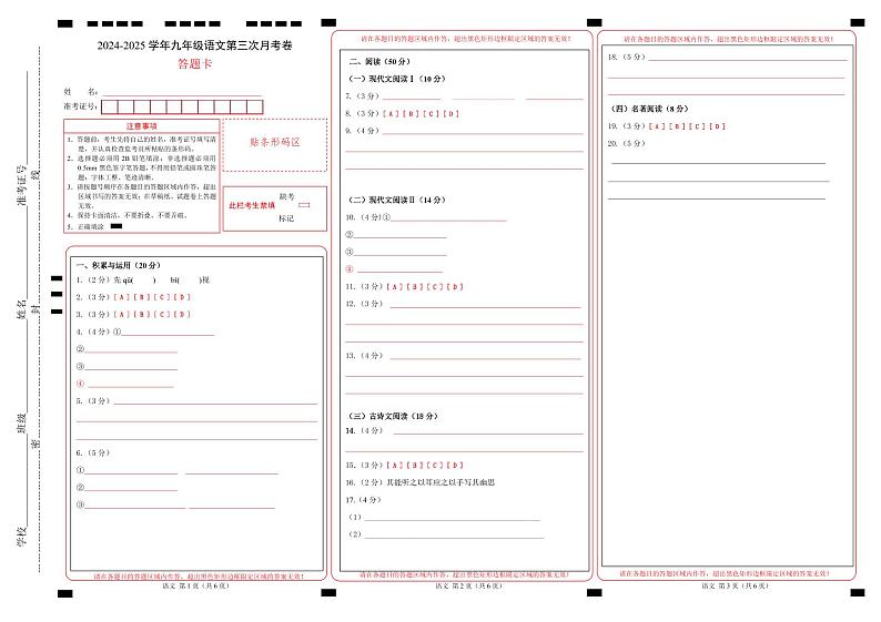 九年级语文第三次月考卷(答题卡)(湖南专用)第1页