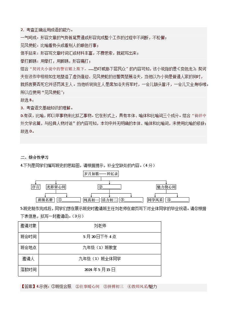 九年级语文第三次月考卷(全解全析)(湖南专用)第2页