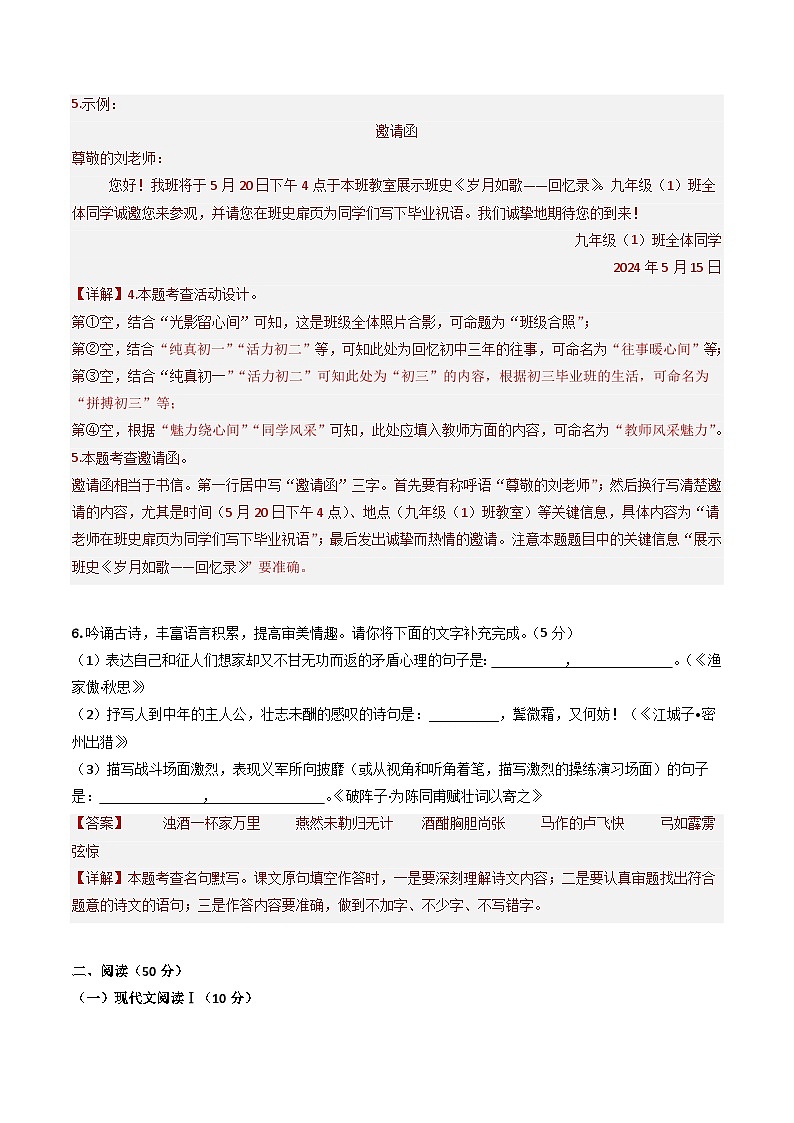 九年级语文第三次月考卷(全解全析)(湖南专用)第3页