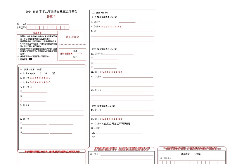 九年级语文第三次月考卷(答题卡)(湖南专用)第1页