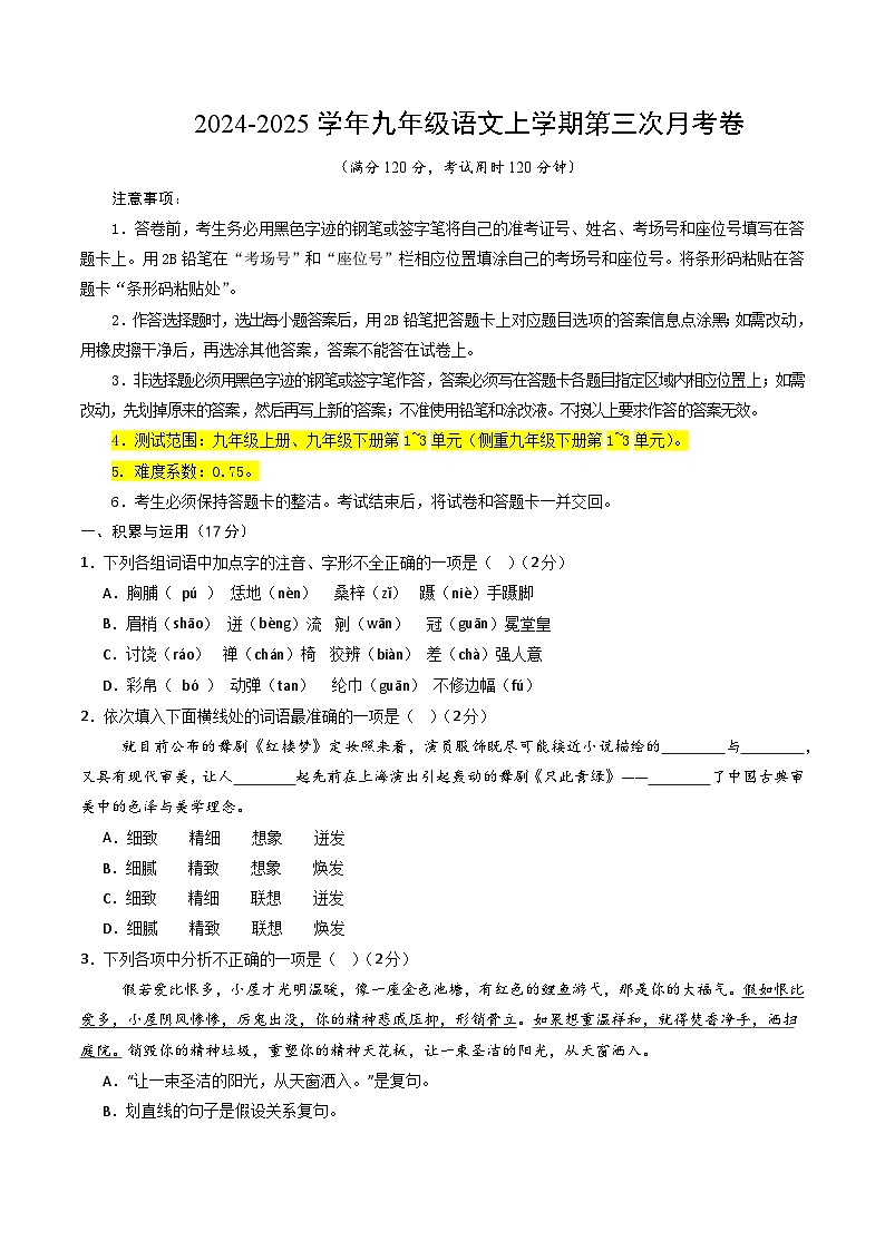 九年级语文第三次月考卷(考试版A4)【测试范围:上册、下册第1~3单元】(辽宁专用)第1页