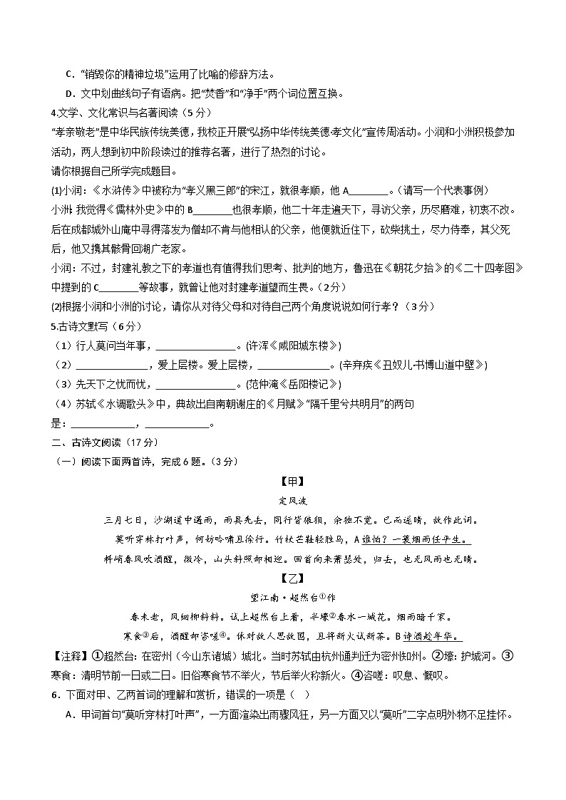 九年级语文第三次月考卷(考试版A4)【测试范围:上册、下册第1~3单元】(辽宁专用)第2页