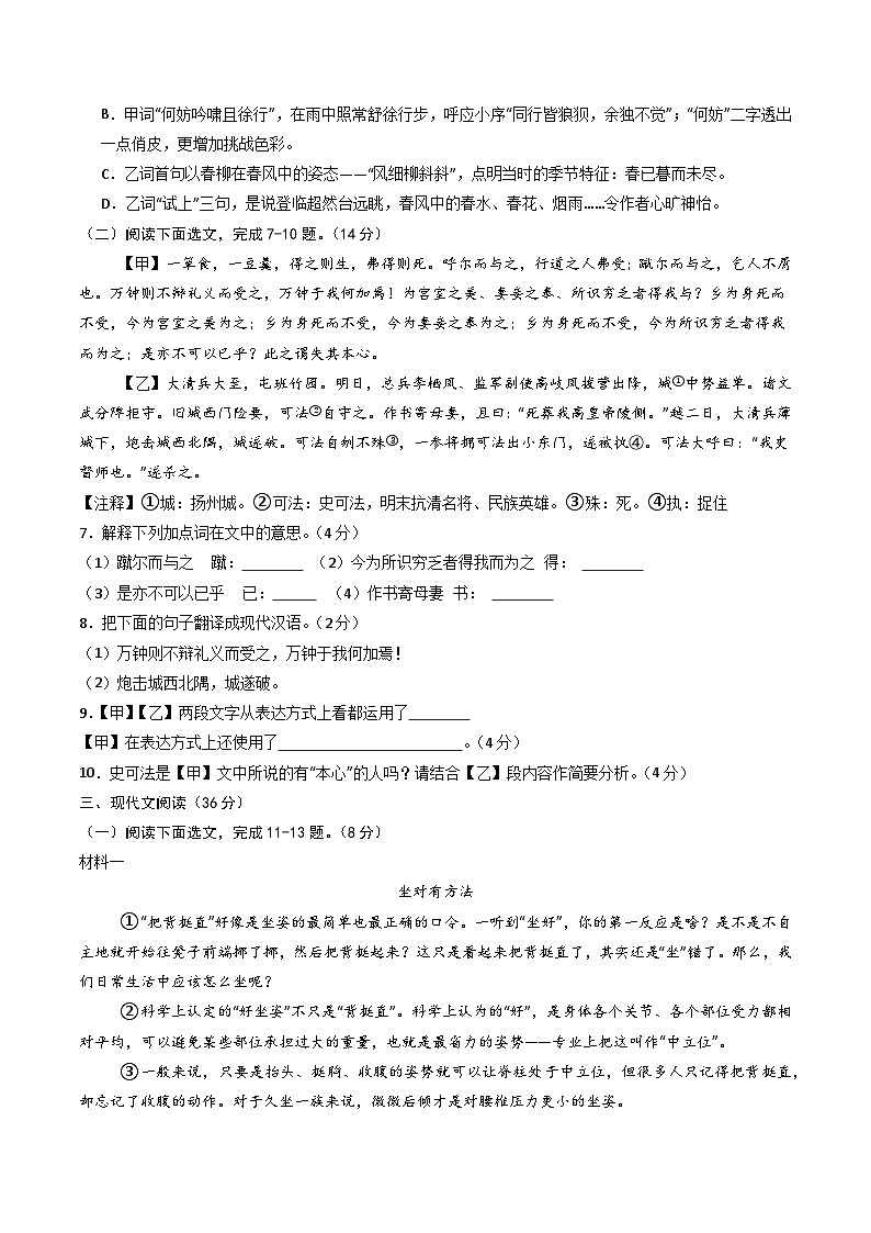 九年级语文第三次月考卷(考试版A4)【测试范围:上册、下册第1~3单元】(辽宁专用)第3页