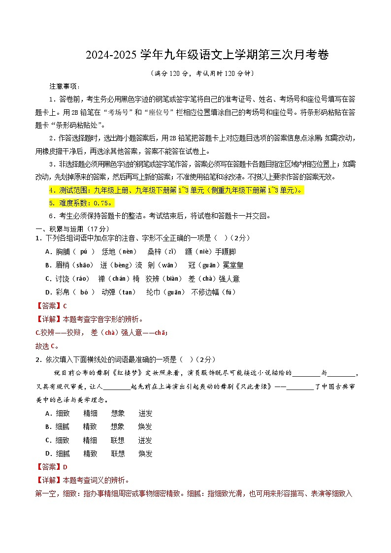 九年级语文第三次月考卷(全解全析)(辽宁专用)第1页