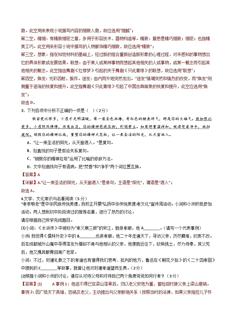九年级语文第三次月考卷(全解全析)(辽宁专用)第2页